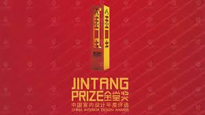 中国-金堂奖JINTANG PRIZE