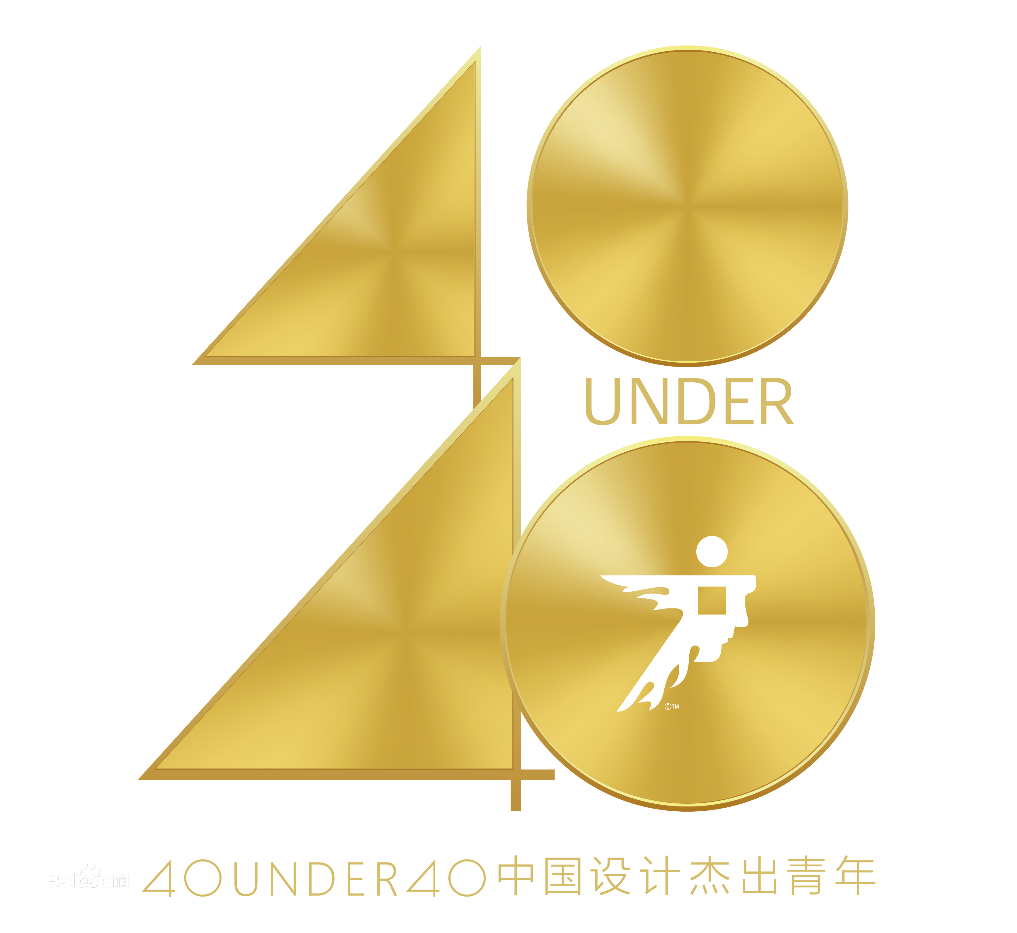 广州设计周40 UNDER 40中国设计杰出青年
