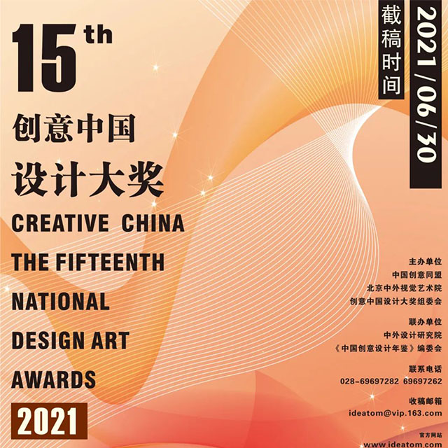 中国-创意中国设计大奖