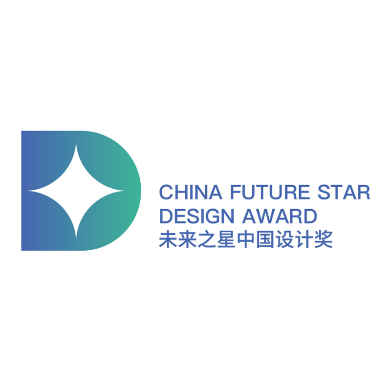 上海国际设计周-未来之星中国设计奖