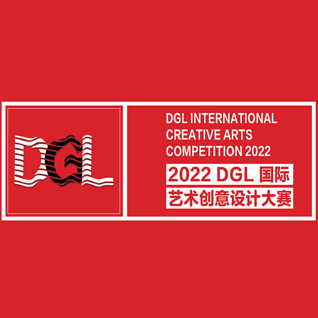 中国-2022 DGL国际艺术创意设计大赛