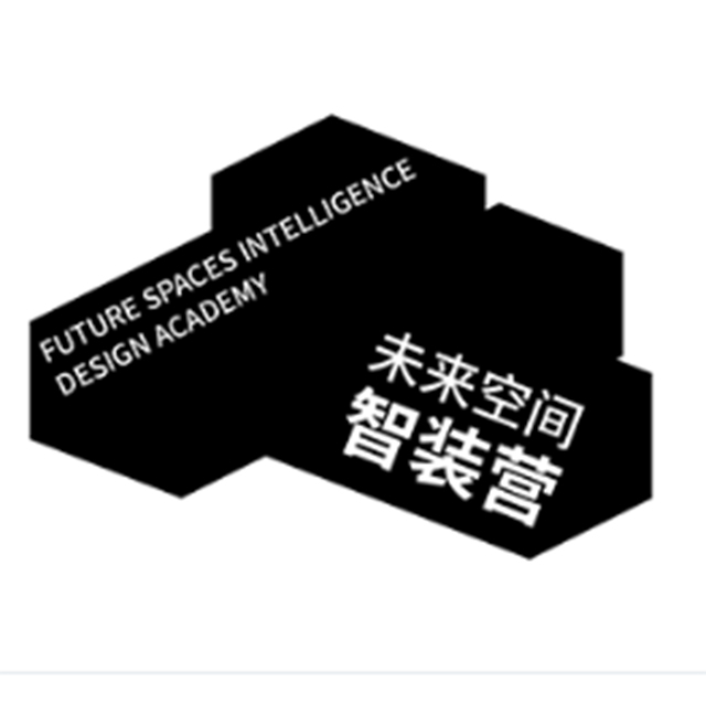 广州设计周-未来空间智装设计大赛