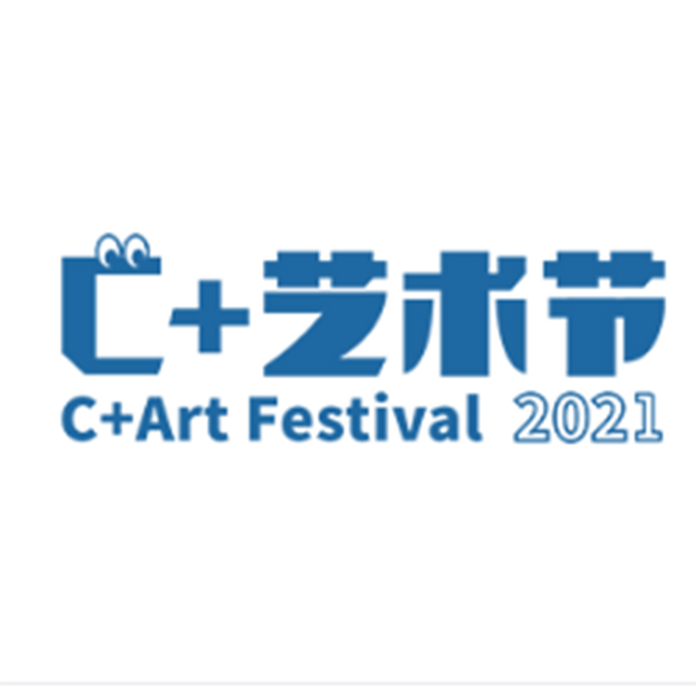 广州设计周C+艺术节