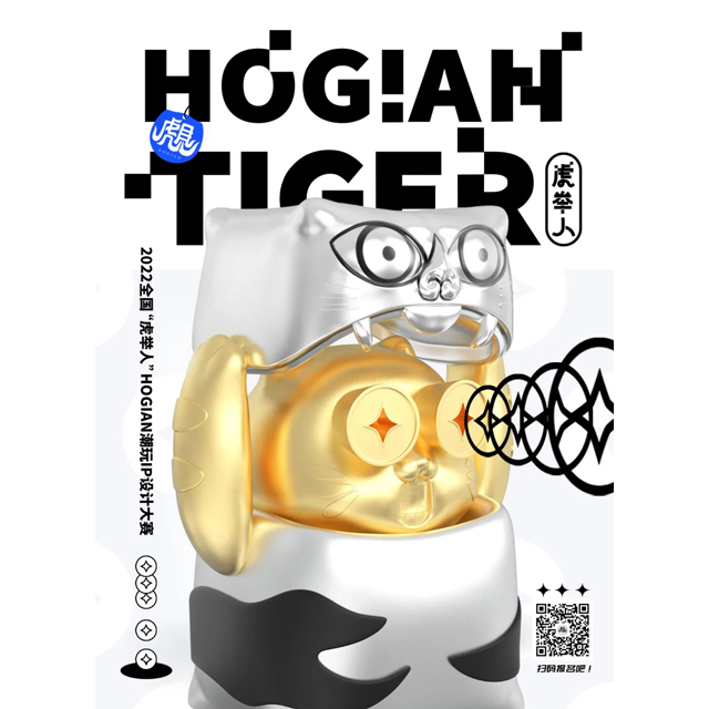 中国-虎举人Hogian潮玩IP设计大赛