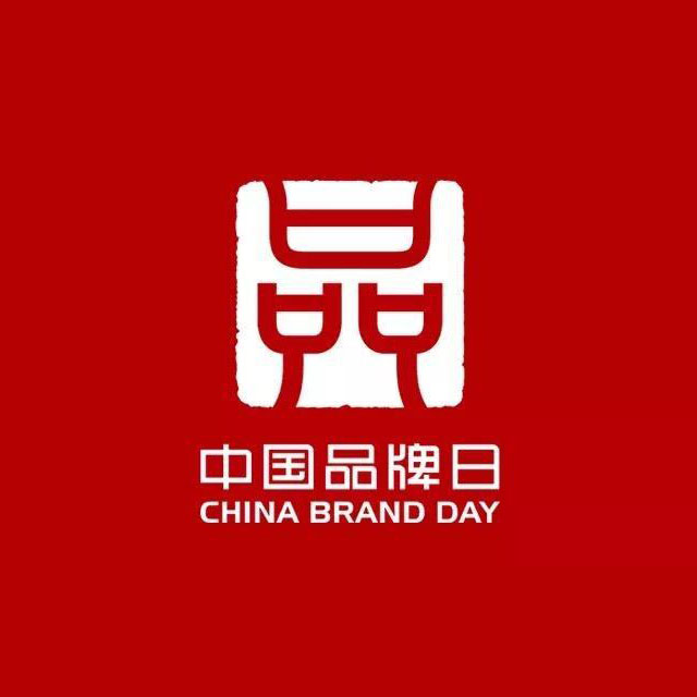 中国品牌创新设计大赛