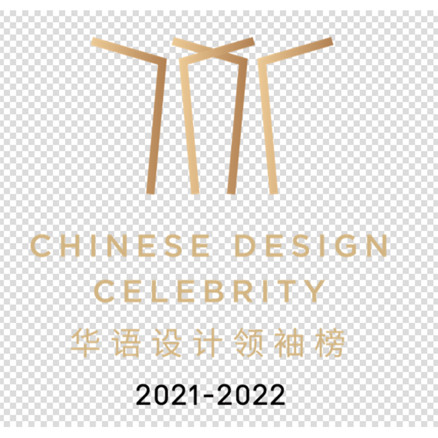 广州设计周——华语设计领袖榜
