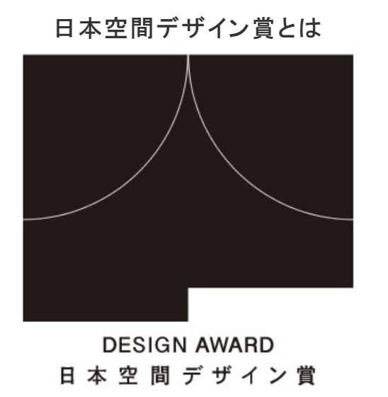 日本空间设计奖 Kukan Design Award