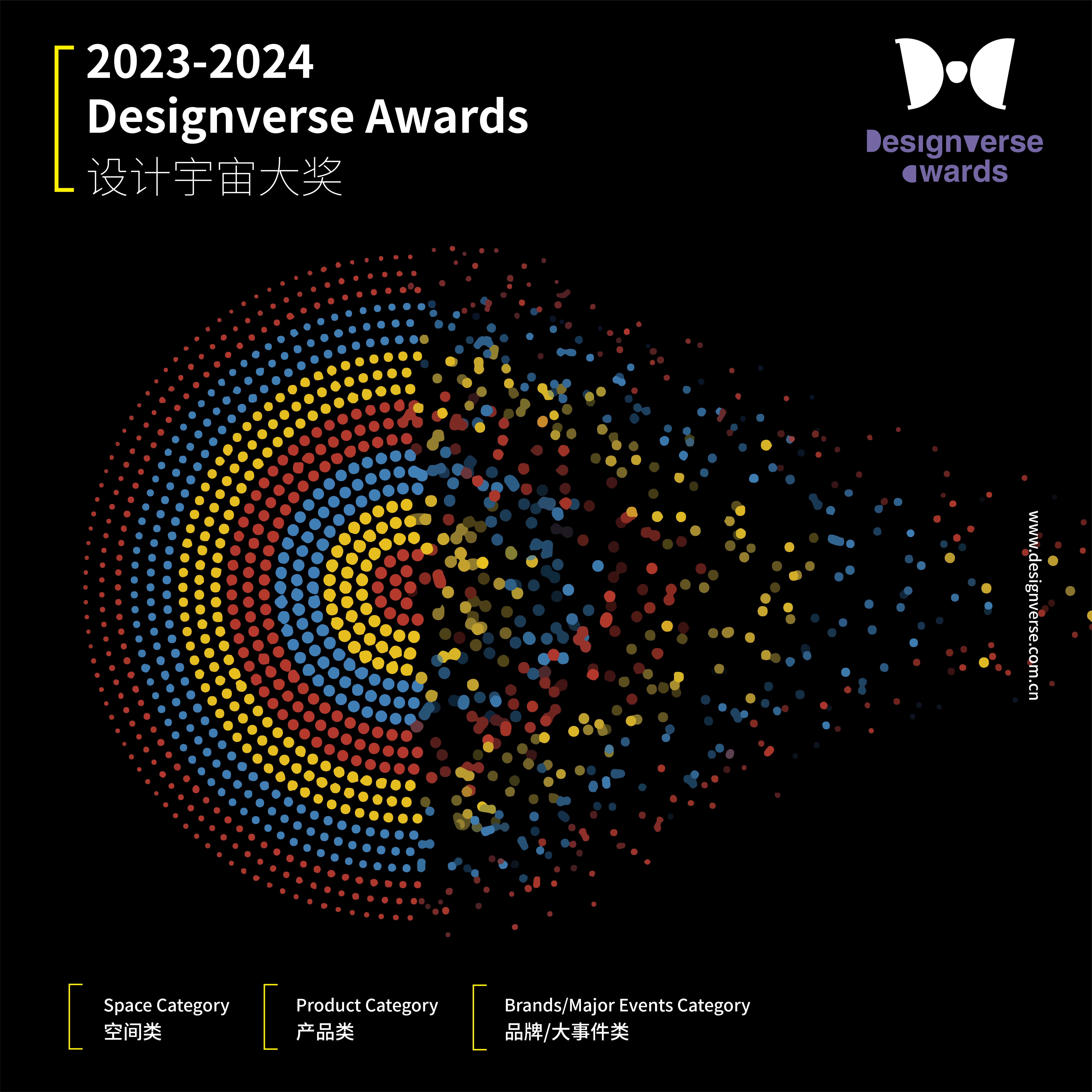 设计宇宙大奖Designverse Awards 2024-2025