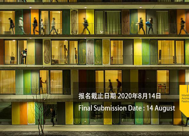 设计能拍了拍你提醒：2020年度World Architecture Festival世界建筑节将于8月14日截止报名