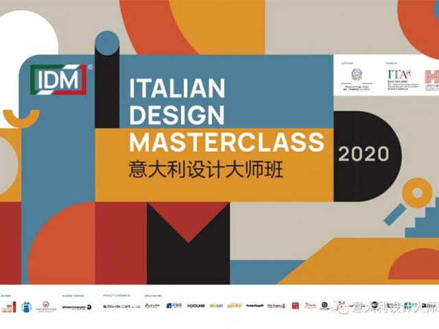 IDM意大利设计大师班，室内设计精品课程上线，18号限 