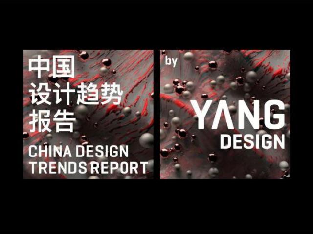 我们对洞察中国消费者的洞察，都藏在这本前瞻性的设计趋势报告