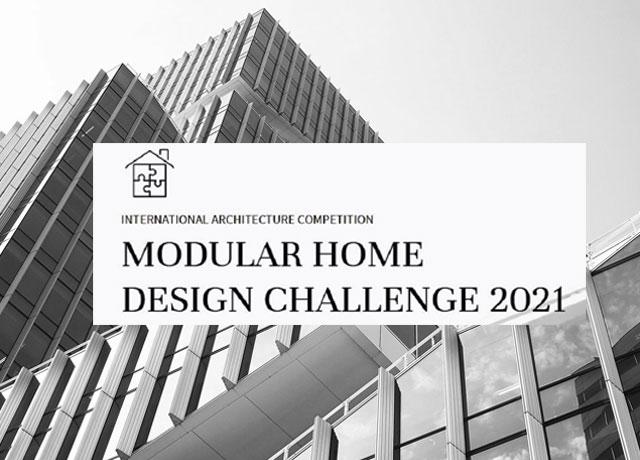 你关注模块化建筑设计吗？欢迎参加2021模块化家庭设 