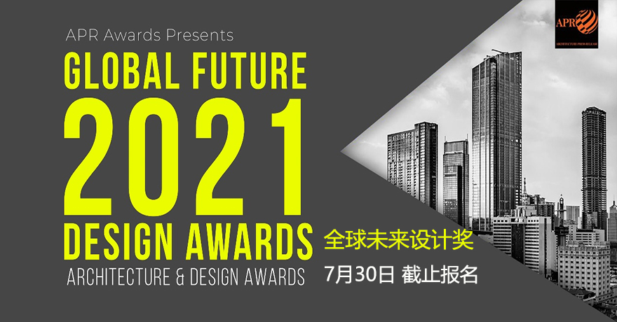 2021年全球未来设计奖Global Future Design Awards