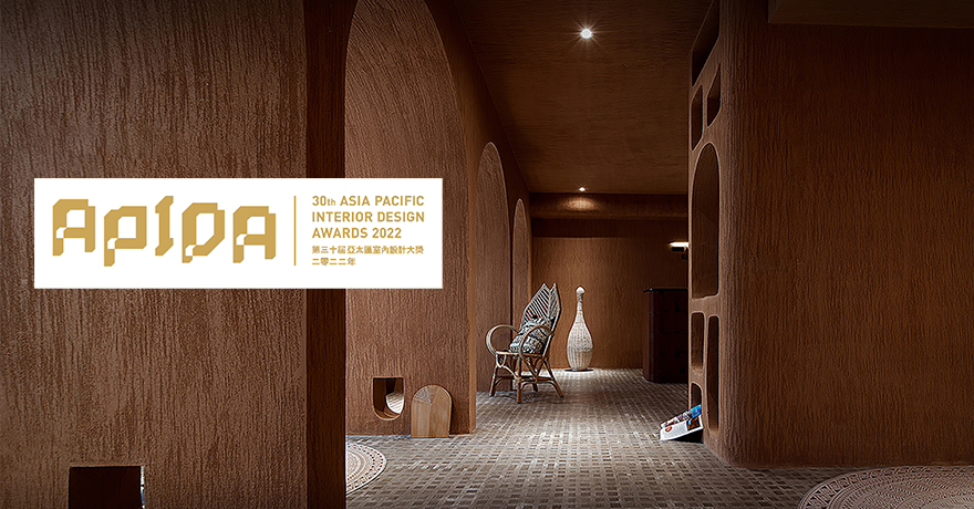 2022亚太区室内设计大奖APIDA赛事日程及参赛要求