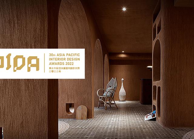 2022亚太区室内设计大奖APIDA赛事日程及参赛要求