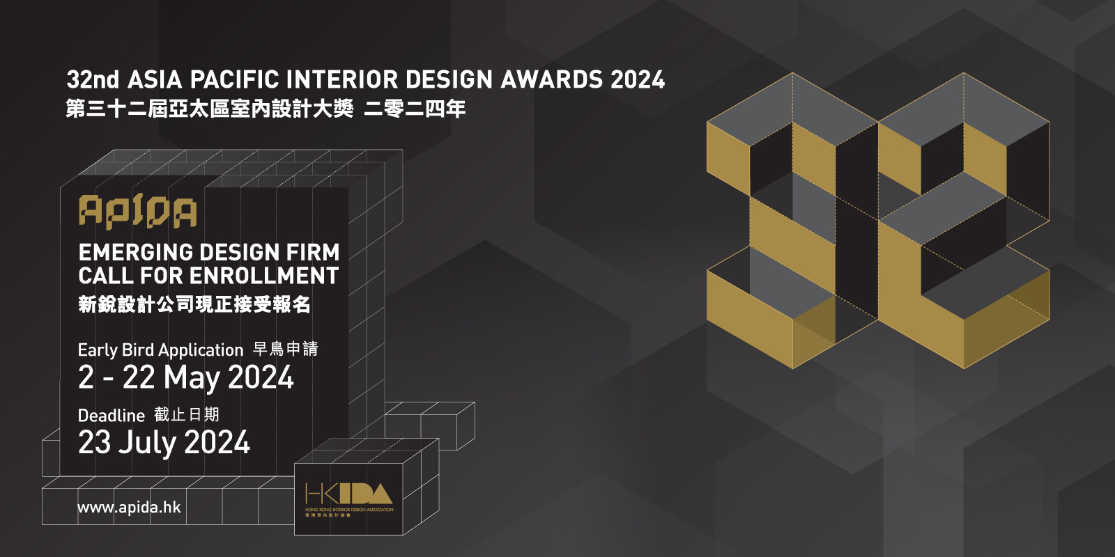 2024年度第32届APIDA亚太室内设计奖开始征集作品